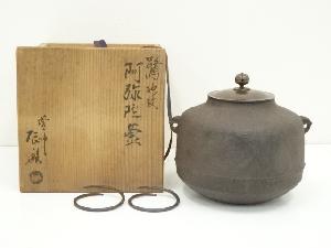 釜師　橋本辰敏造　鷺地紋阿弥陀釜（共箱）